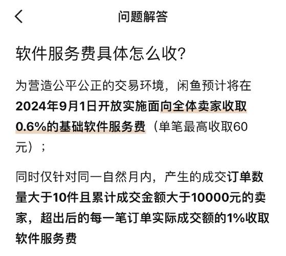 闲鱼什么时候扣手续费闲鱼向卖家收服务费怎么收闲鱼收取服务费会不会推流