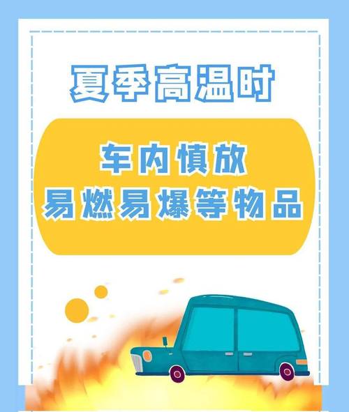 露天存放最危险的是什么危险品夏日汽车7大危险品是什么哪些东西不应该放在汽车的后备箱内 汽车行情