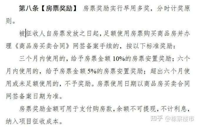 房票安置对房价的影响超40城出台房票安置政策房票安置什么时候开始有的