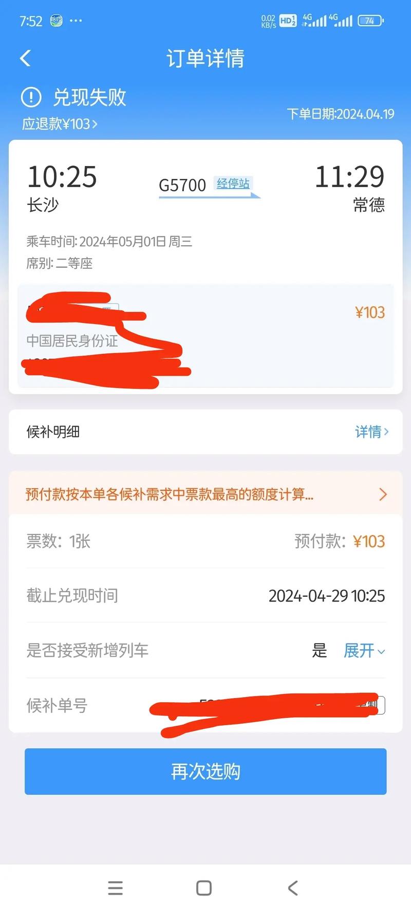 火车票开售就全部候补是怎么回事有的车票开卖就候补为什么一买票就候补