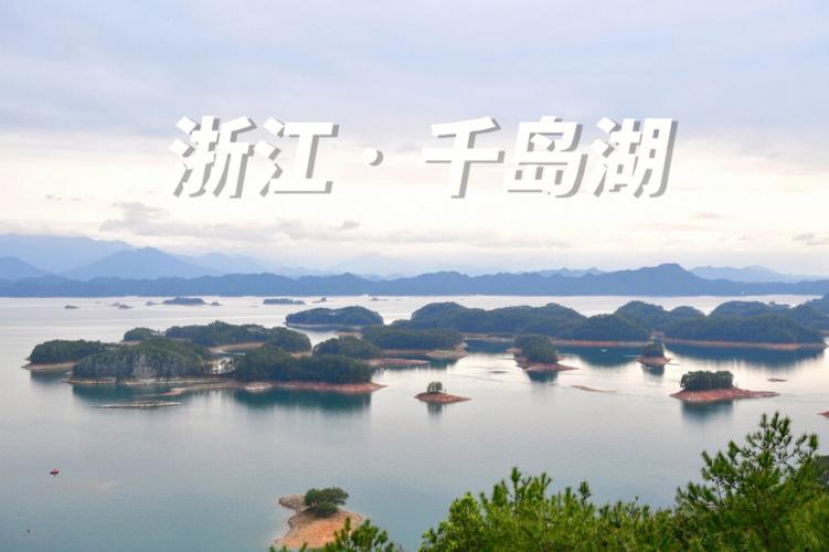 千岛湖能钓鱼吗千岛湖景区开放了吗千岛湖开往杭州高铁紧急制动，老人哭喊小孩掉下去了，怎么回事