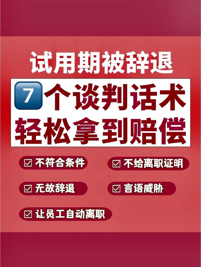 试用期马上结束被辞退如何补偿试用期快满时被开除有赔偿吗试用期满十天被公司无故辞退有补偿吗