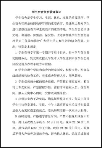 在学生不在寝室的情况下，（舍管部）私自开锁进入学生宿舍，这一行为是否合法宿舍起火宿管逃跑怎么处理刚离职宿管就让搬走合法吗